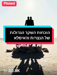 סרטון AI ויראלי של המדרשאי 6