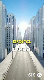 סרטון AI ויראלי של המדרשאי 5
