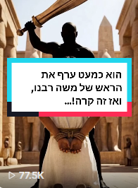 סרטון AI ויראלי של המדרשאי 8