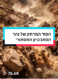 סרטון AI ויראלי של המדרשאי 4