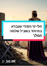 סרטון AI ויראלי של המדרשאי 16