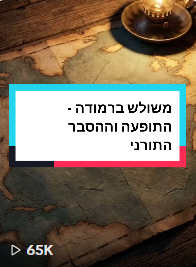 סרטון AI ויראלי של המדרשאי 17